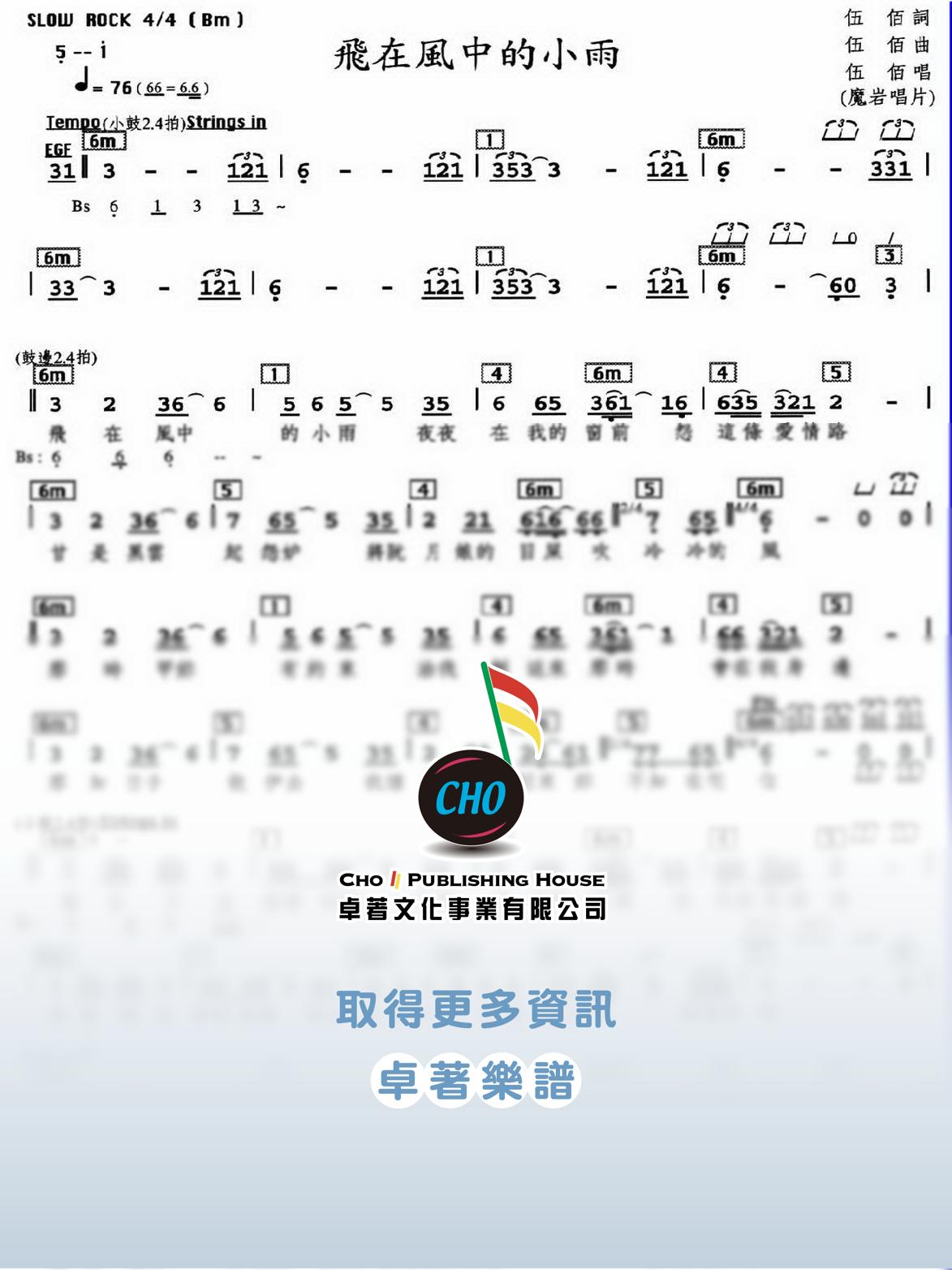 飛在風中的小雨